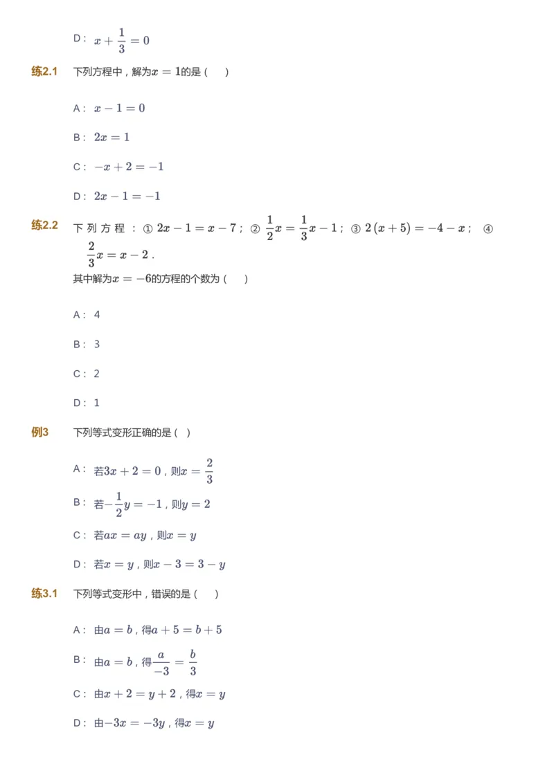 课本+自我巩固+课堂落实_《爱学习》小学初中数学和奥数资料_高斯数学爱学习课件_5人教初中能力提高_初一高斯数学能力提高_初一高斯数学_暑数学7阶能力提高