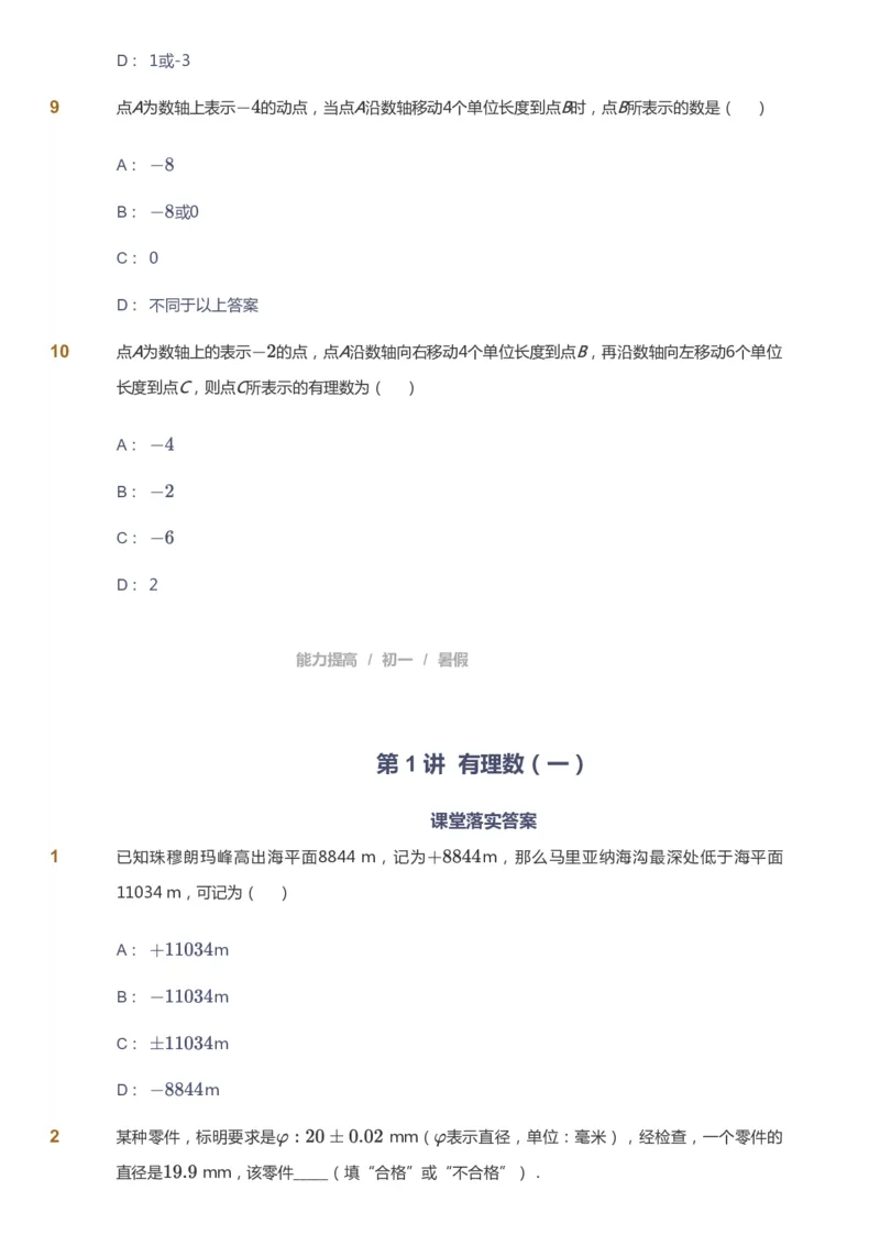 课本+自我巩固+课堂落实_《爱学习》小学初中数学和奥数资料_高斯数学爱学习课件_5人教初中能力提高_初一高斯数学能力提高_初一高斯数学_暑数学7阶能力提高