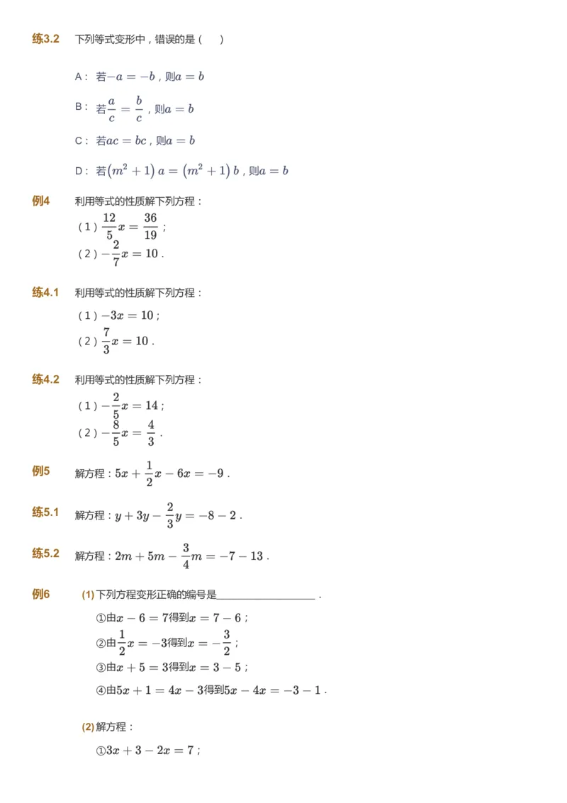 课本+自我巩固+课堂落实_《爱学习》小学初中数学和奥数资料_高斯数学爱学习课件_5人教初中能力提高_初一高斯数学能力提高_初一高斯数学_暑数学7阶能力提高
