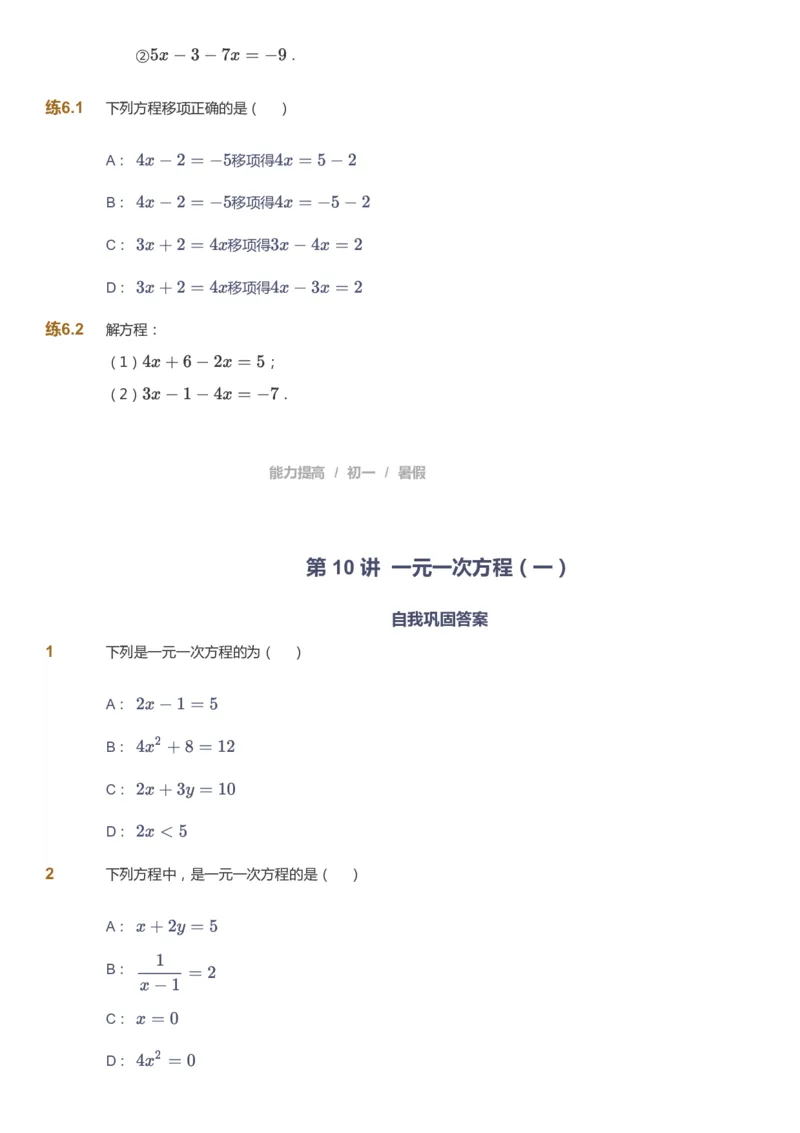 课本+自我巩固+课堂落实_《爱学习》小学初中数学和奥数资料_高斯数学爱学习课件_5人教初中能力提高_初一高斯数学能力提高_初一高斯数学_暑数学7阶能力提高