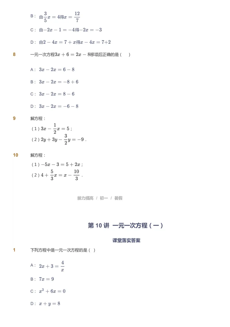 课本+自我巩固+课堂落实_《爱学习》小学初中数学和奥数资料_高斯数学爱学习课件_5人教初中能力提高_初一高斯数学能力提高_初一高斯数学_暑数学7阶能力提高