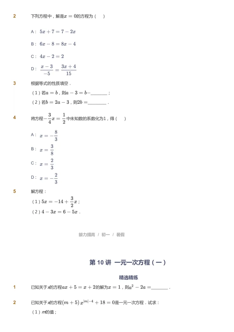 课本+自我巩固+课堂落实_《爱学习》小学初中数学和奥数资料_高斯数学爱学习课件_5人教初中能力提高_初一高斯数学能力提高_初一高斯数学_暑数学7阶能力提高