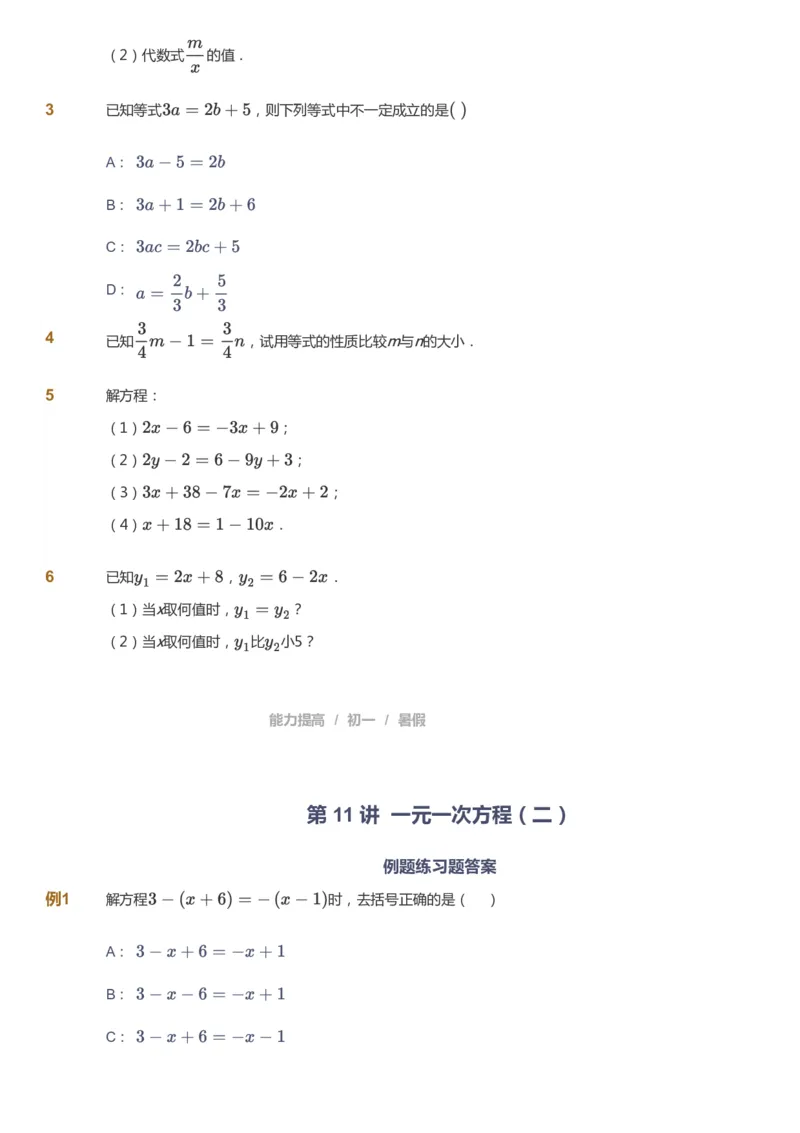 课本+自我巩固+课堂落实_《爱学习》小学初中数学和奥数资料_高斯数学爱学习课件_5人教初中能力提高_初一高斯数学能力提高_初一高斯数学_暑数学7阶能力提高