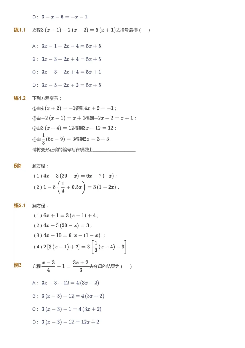 课本+自我巩固+课堂落实_《爱学习》小学初中数学和奥数资料_高斯数学爱学习课件_5人教初中能力提高_初一高斯数学能力提高_初一高斯数学_暑数学7阶能力提高