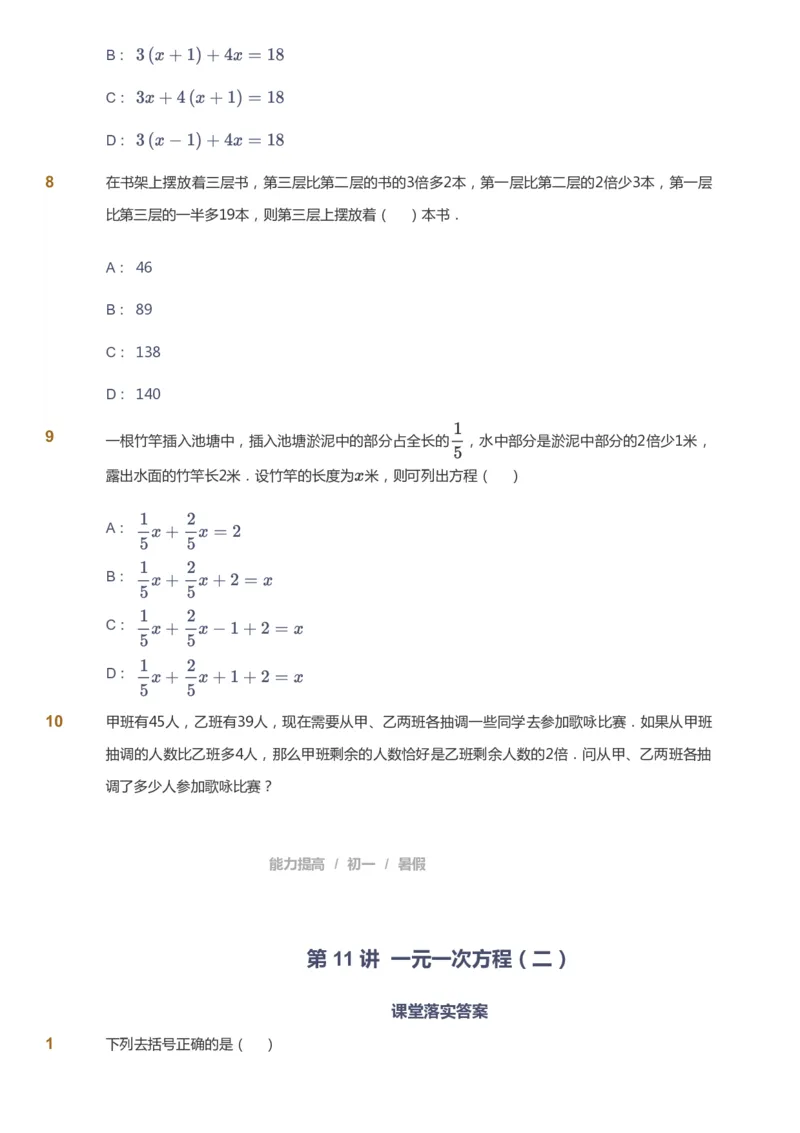 课本+自我巩固+课堂落实_《爱学习》小学初中数学和奥数资料_高斯数学爱学习课件_5人教初中能力提高_初一高斯数学能力提高_初一高斯数学_暑数学7阶能力提高