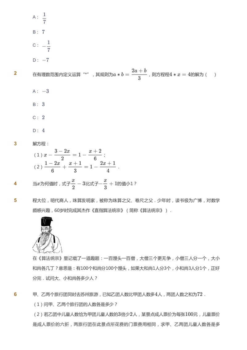 课本+自我巩固+课堂落实_《爱学习》小学初中数学和奥数资料_高斯数学爱学习课件_5人教初中能力提高_初一高斯数学能力提高_初一高斯数学_暑数学7阶能力提高