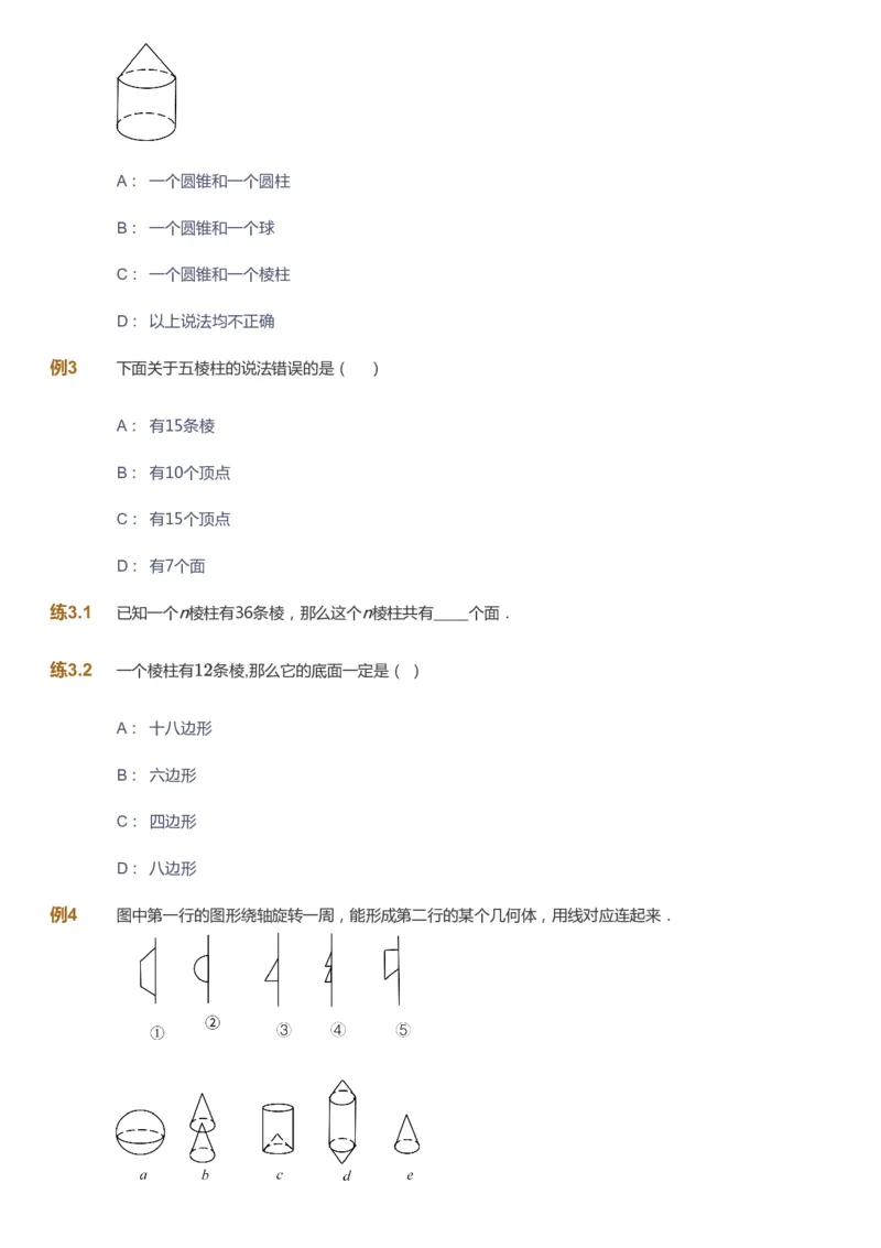 课本+自我巩固+课堂落实_《爱学习》小学初中数学和奥数资料_高斯数学爱学习课件_5人教初中能力提高_初一高斯数学能力提高_初一高斯数学_暑数学7阶能力提高