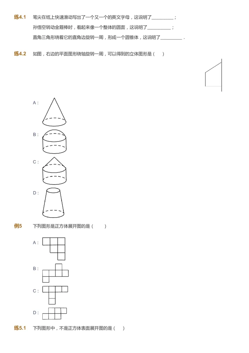 课本+自我巩固+课堂落实_《爱学习》小学初中数学和奥数资料_高斯数学爱学习课件_5人教初中能力提高_初一高斯数学能力提高_初一高斯数学_暑数学7阶能力提高
