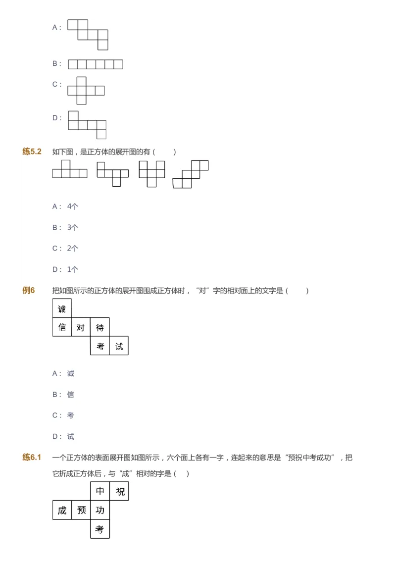 课本+自我巩固+课堂落实_《爱学习》小学初中数学和奥数资料_高斯数学爱学习课件_5人教初中能力提高_初一高斯数学能力提高_初一高斯数学_暑数学7阶能力提高
