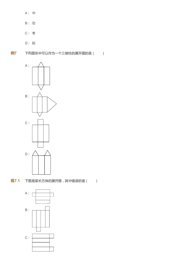 课本+自我巩固+课堂落实_《爱学习》小学初中数学和奥数资料_高斯数学爱学习课件_5人教初中能力提高_初一高斯数学能力提高_初一高斯数学_暑数学7阶能力提高