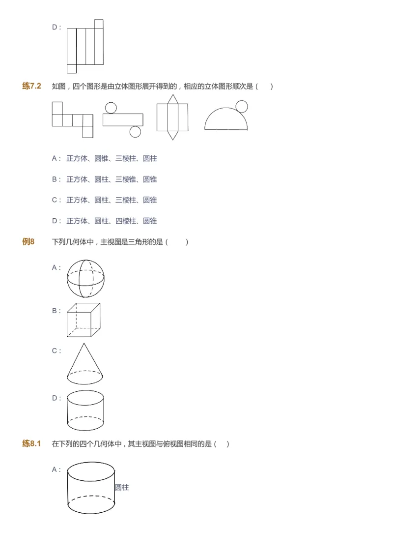 课本+自我巩固+课堂落实_《爱学习》小学初中数学和奥数资料_高斯数学爱学习课件_5人教初中能力提高_初一高斯数学能力提高_初一高斯数学_暑数学7阶能力提高
