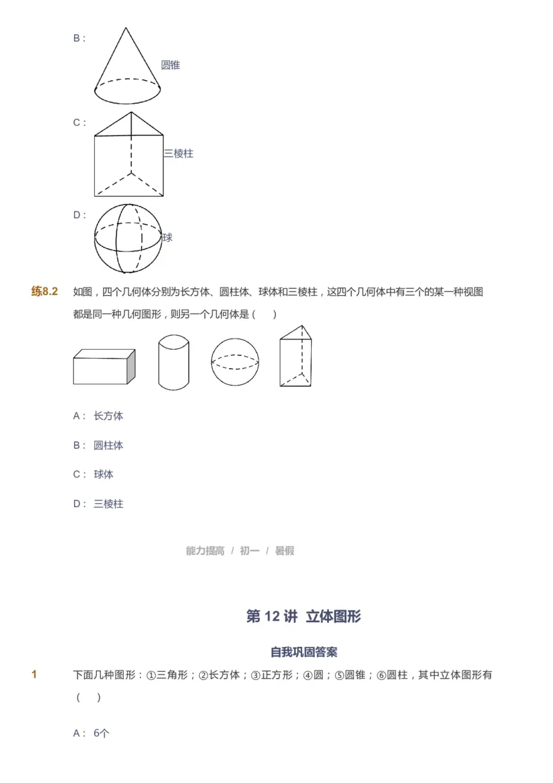 课本+自我巩固+课堂落实_《爱学习》小学初中数学和奥数资料_高斯数学爱学习课件_5人教初中能力提高_初一高斯数学能力提高_初一高斯数学_暑数学7阶能力提高