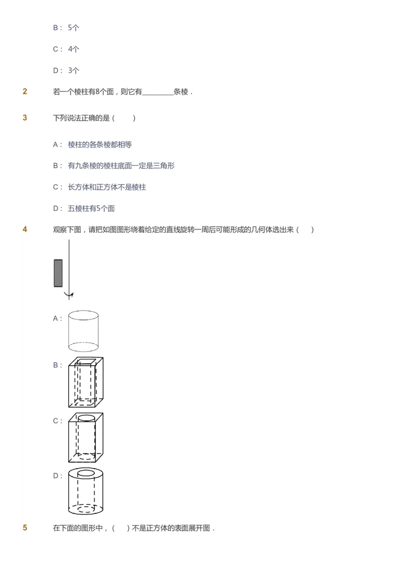 课本+自我巩固+课堂落实_《爱学习》小学初中数学和奥数资料_高斯数学爱学习课件_5人教初中能力提高_初一高斯数学能力提高_初一高斯数学_暑数学7阶能力提高