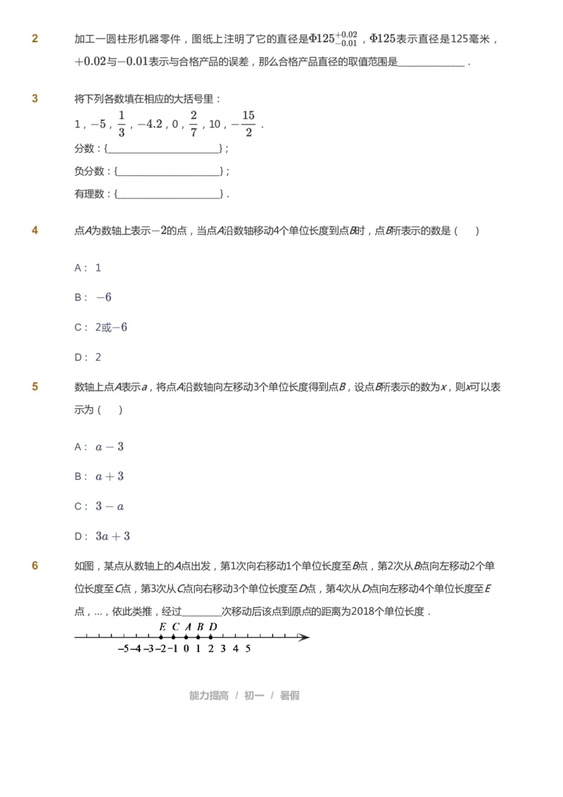 课本+自我巩固+课堂落实_《爱学习》小学初中数学和奥数资料_高斯数学爱学习课件_5人教初中能力提高_初一高斯数学能力提高_初一高斯数学_暑数学7阶能力提高