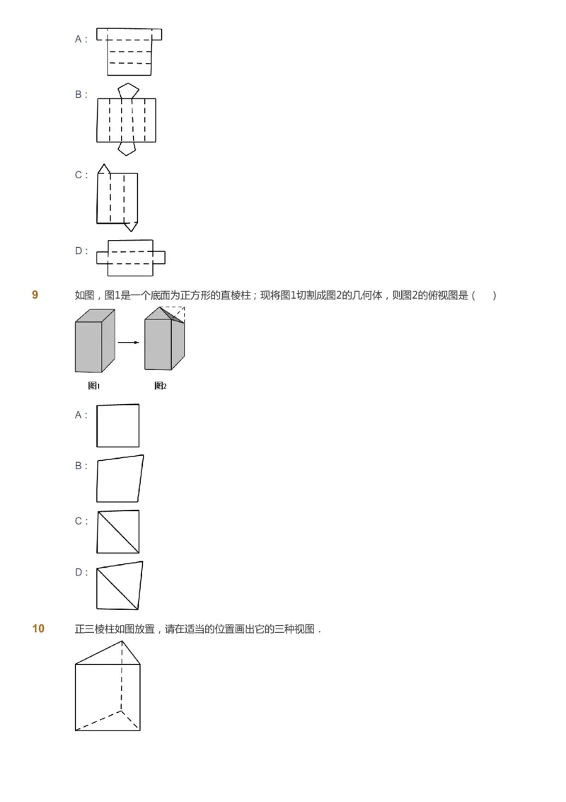 课本+自我巩固+课堂落实_《爱学习》小学初中数学和奥数资料_高斯数学爱学习课件_5人教初中能力提高_初一高斯数学能力提高_初一高斯数学_暑数学7阶能力提高