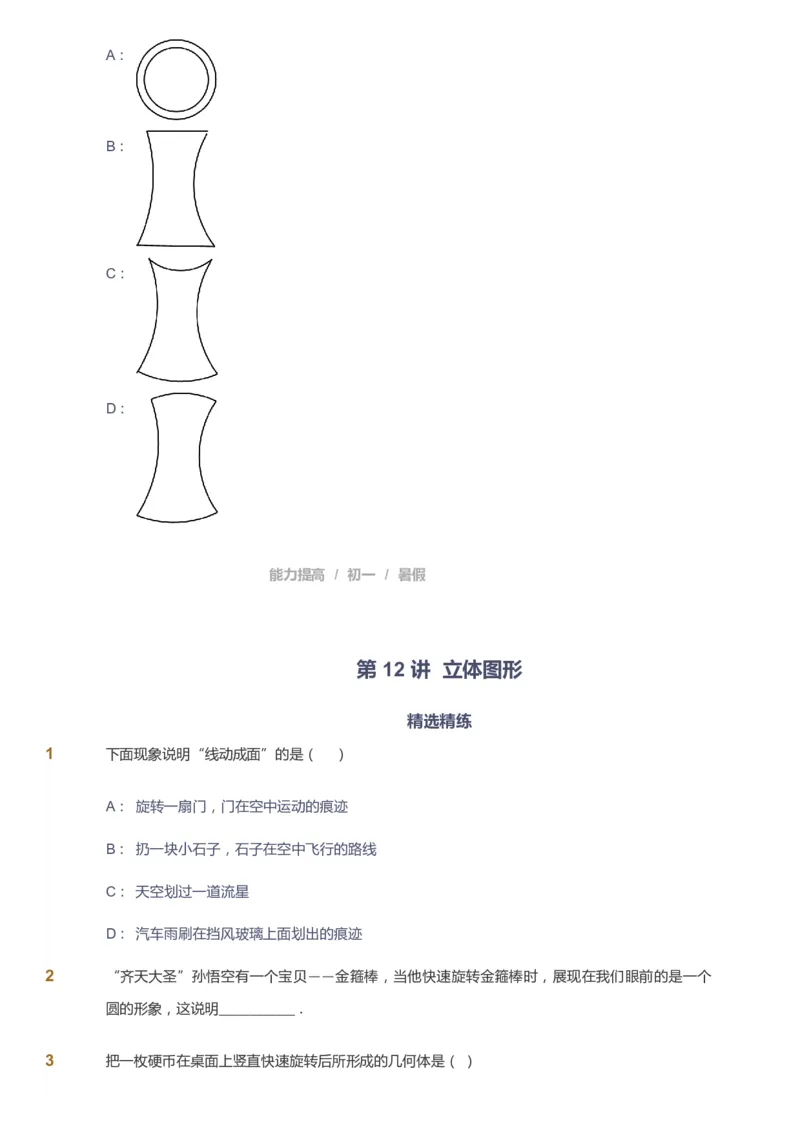 课本+自我巩固+课堂落实_《爱学习》小学初中数学和奥数资料_高斯数学爱学习课件_5人教初中能力提高_初一高斯数学能力提高_初一高斯数学_暑数学7阶能力提高