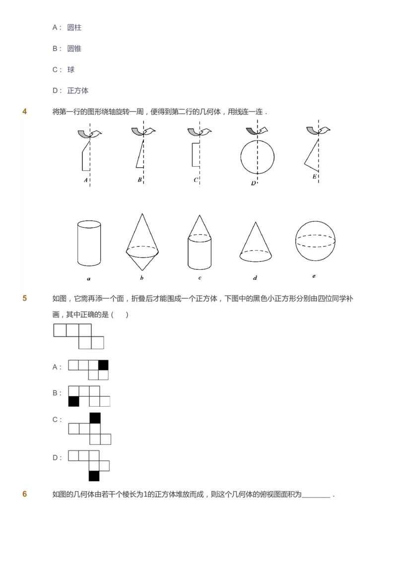课本+自我巩固+课堂落实_《爱学习》小学初中数学和奥数资料_高斯数学爱学习课件_5人教初中能力提高_初一高斯数学能力提高_初一高斯数学_暑数学7阶能力提高