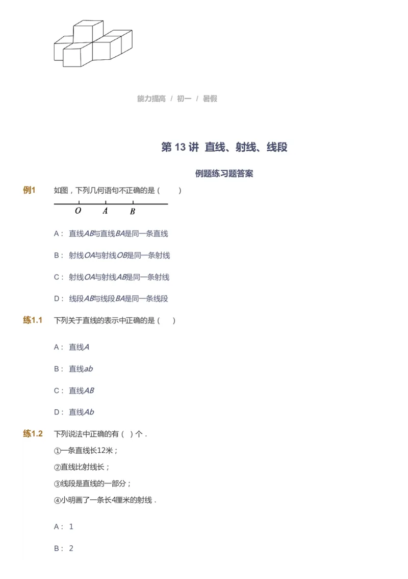 课本+自我巩固+课堂落实_《爱学习》小学初中数学和奥数资料_高斯数学爱学习课件_5人教初中能力提高_初一高斯数学能力提高_初一高斯数学_暑数学7阶能力提高