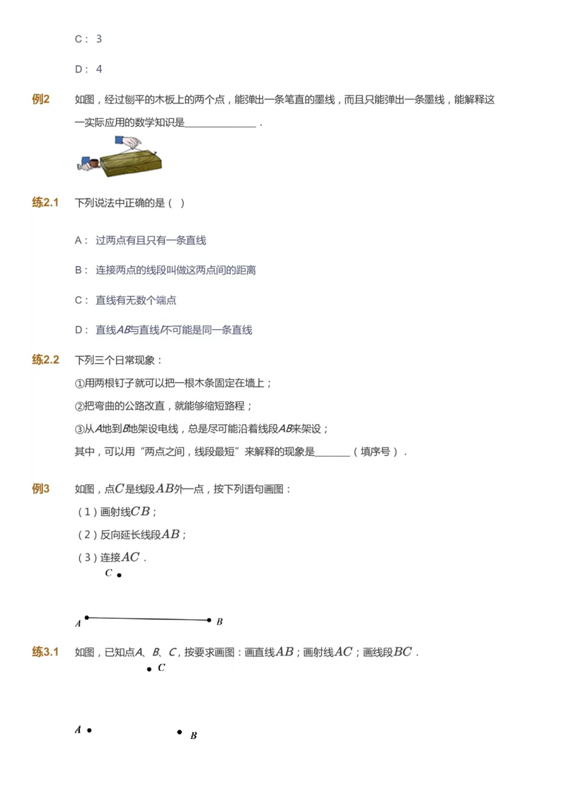 课本+自我巩固+课堂落实_《爱学习》小学初中数学和奥数资料_高斯数学爱学习课件_5人教初中能力提高_初一高斯数学能力提高_初一高斯数学_暑数学7阶能力提高