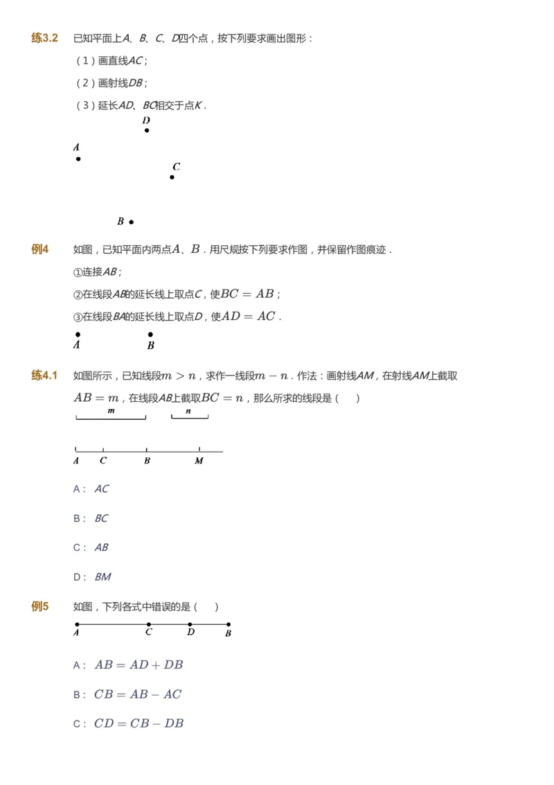 课本+自我巩固+课堂落实_《爱学习》小学初中数学和奥数资料_高斯数学爱学习课件_5人教初中能力提高_初一高斯数学能力提高_初一高斯数学_暑数学7阶能力提高