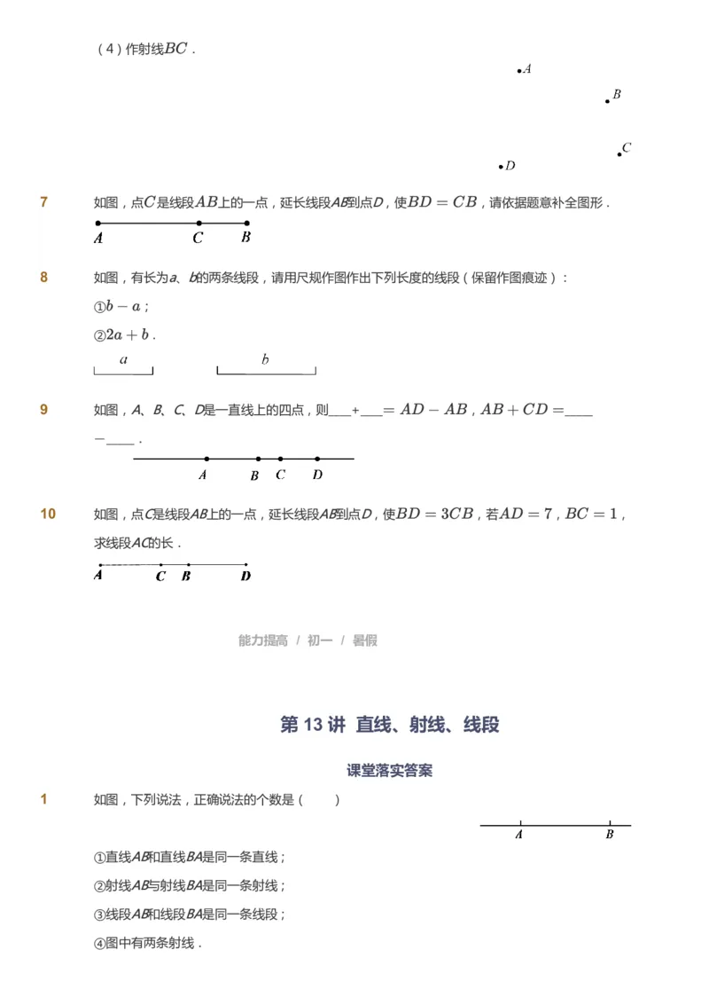 课本+自我巩固+课堂落实_《爱学习》小学初中数学和奥数资料_高斯数学爱学习课件_5人教初中能力提高_初一高斯数学能力提高_初一高斯数学_暑数学7阶能力提高