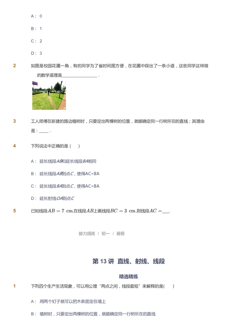 课本+自我巩固+课堂落实_《爱学习》小学初中数学和奥数资料_高斯数学爱学习课件_5人教初中能力提高_初一高斯数学能力提高_初一高斯数学_暑数学7阶能力提高