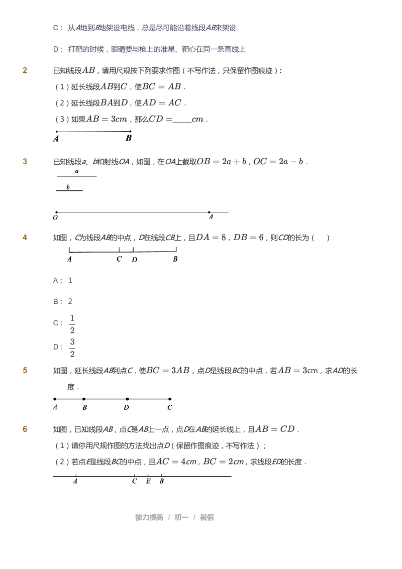 课本+自我巩固+课堂落实_《爱学习》小学初中数学和奥数资料_高斯数学爱学习课件_5人教初中能力提高_初一高斯数学能力提高_初一高斯数学_暑数学7阶能力提高