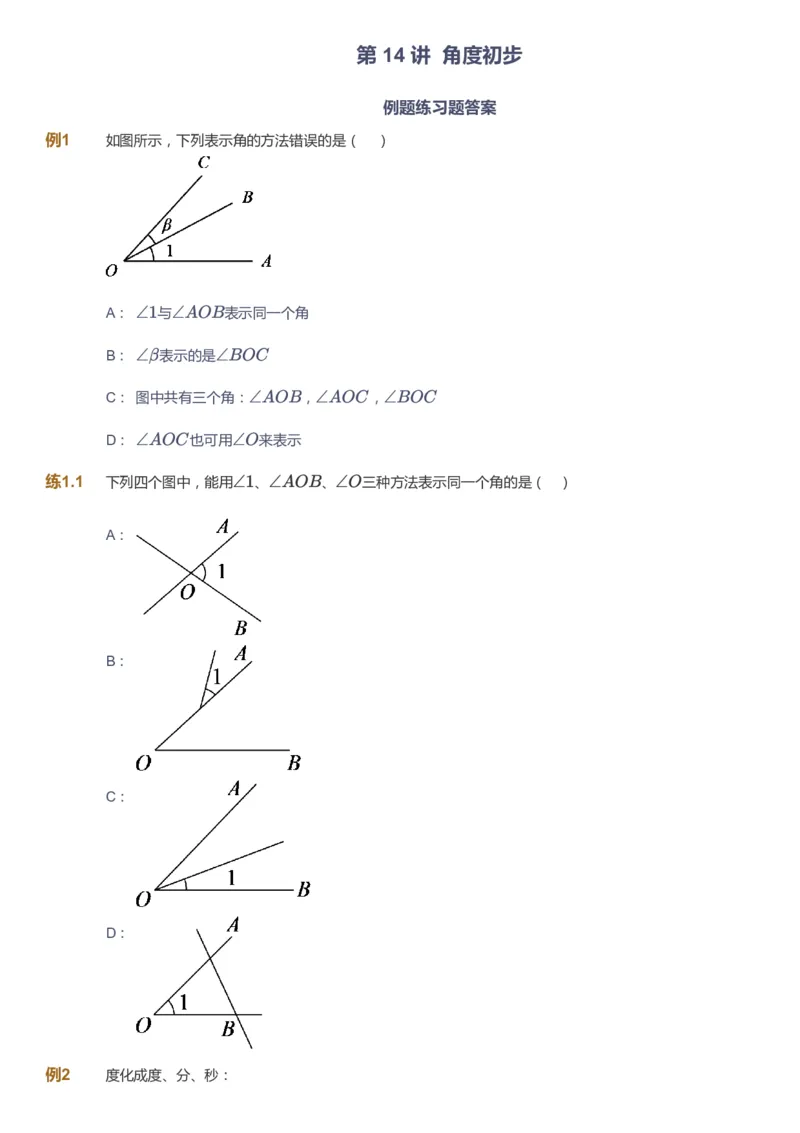 课本+自我巩固+课堂落实_《爱学习》小学初中数学和奥数资料_高斯数学爱学习课件_5人教初中能力提高_初一高斯数学能力提高_初一高斯数学_暑数学7阶能力提高