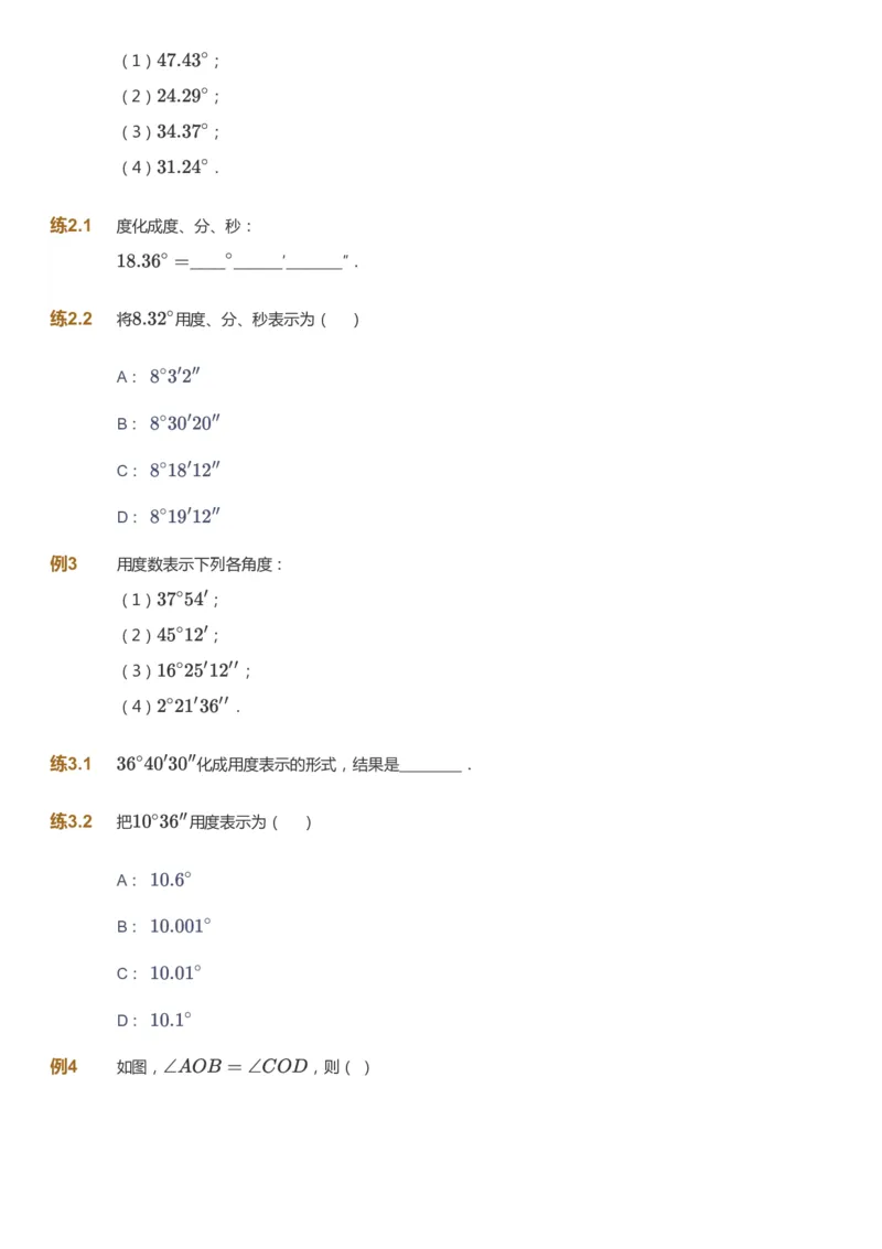 课本+自我巩固+课堂落实_《爱学习》小学初中数学和奥数资料_高斯数学爱学习课件_5人教初中能力提高_初一高斯数学能力提高_初一高斯数学_暑数学7阶能力提高