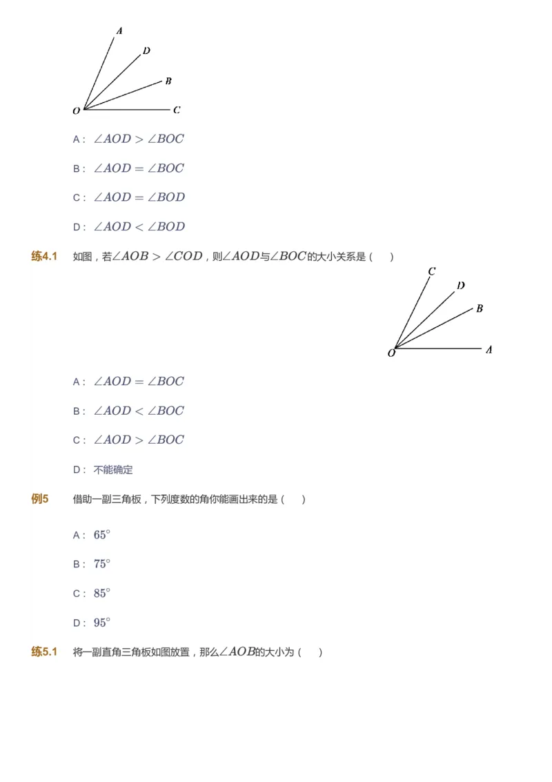 课本+自我巩固+课堂落实_《爱学习》小学初中数学和奥数资料_高斯数学爱学习课件_5人教初中能力提高_初一高斯数学能力提高_初一高斯数学_暑数学7阶能力提高