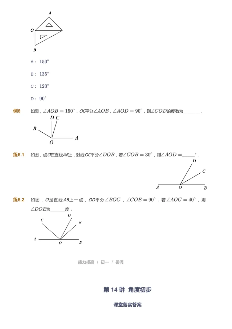 课本+自我巩固+课堂落实_《爱学习》小学初中数学和奥数资料_高斯数学爱学习课件_5人教初中能力提高_初一高斯数学能力提高_初一高斯数学_暑数学7阶能力提高