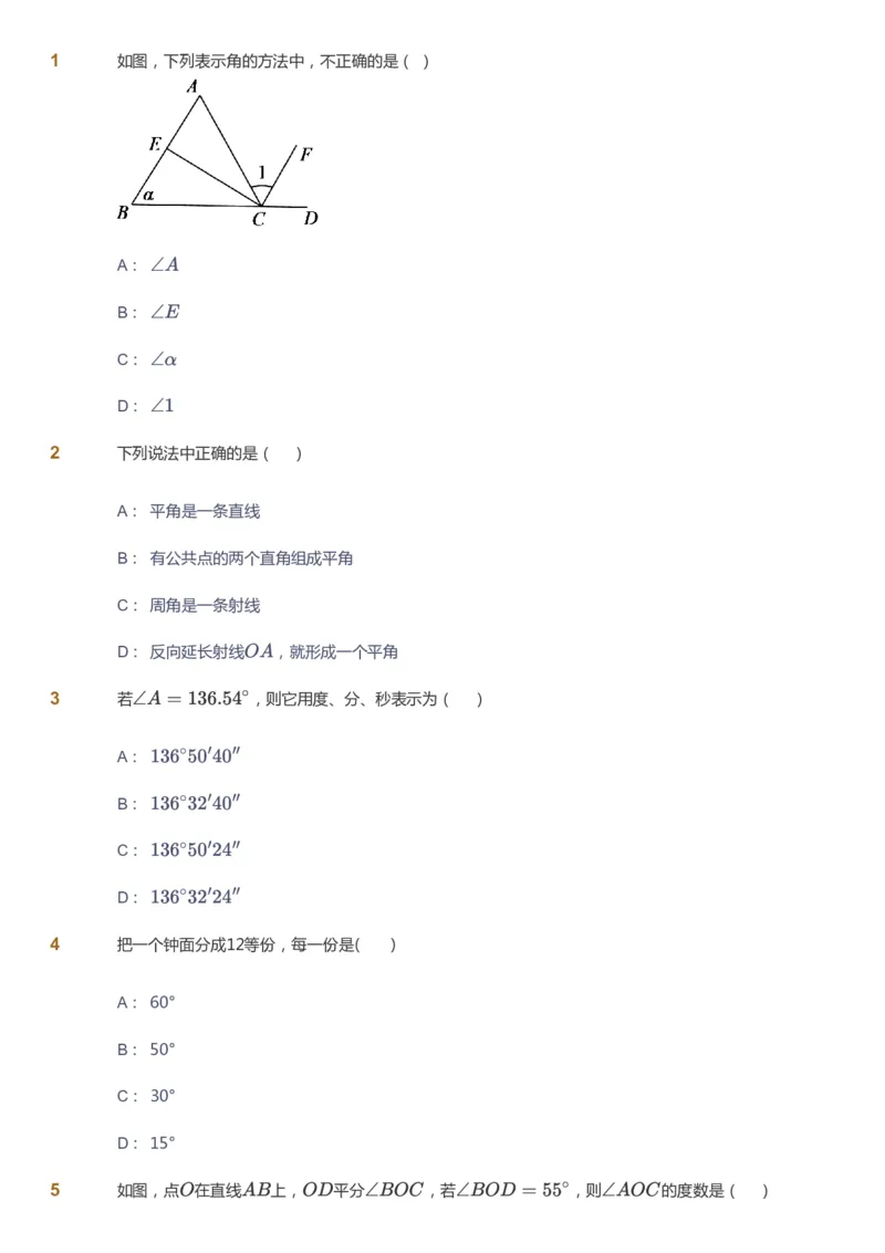 课本+自我巩固+课堂落实_《爱学习》小学初中数学和奥数资料_高斯数学爱学习课件_5人教初中能力提高_初一高斯数学能力提高_初一高斯数学_暑数学7阶能力提高