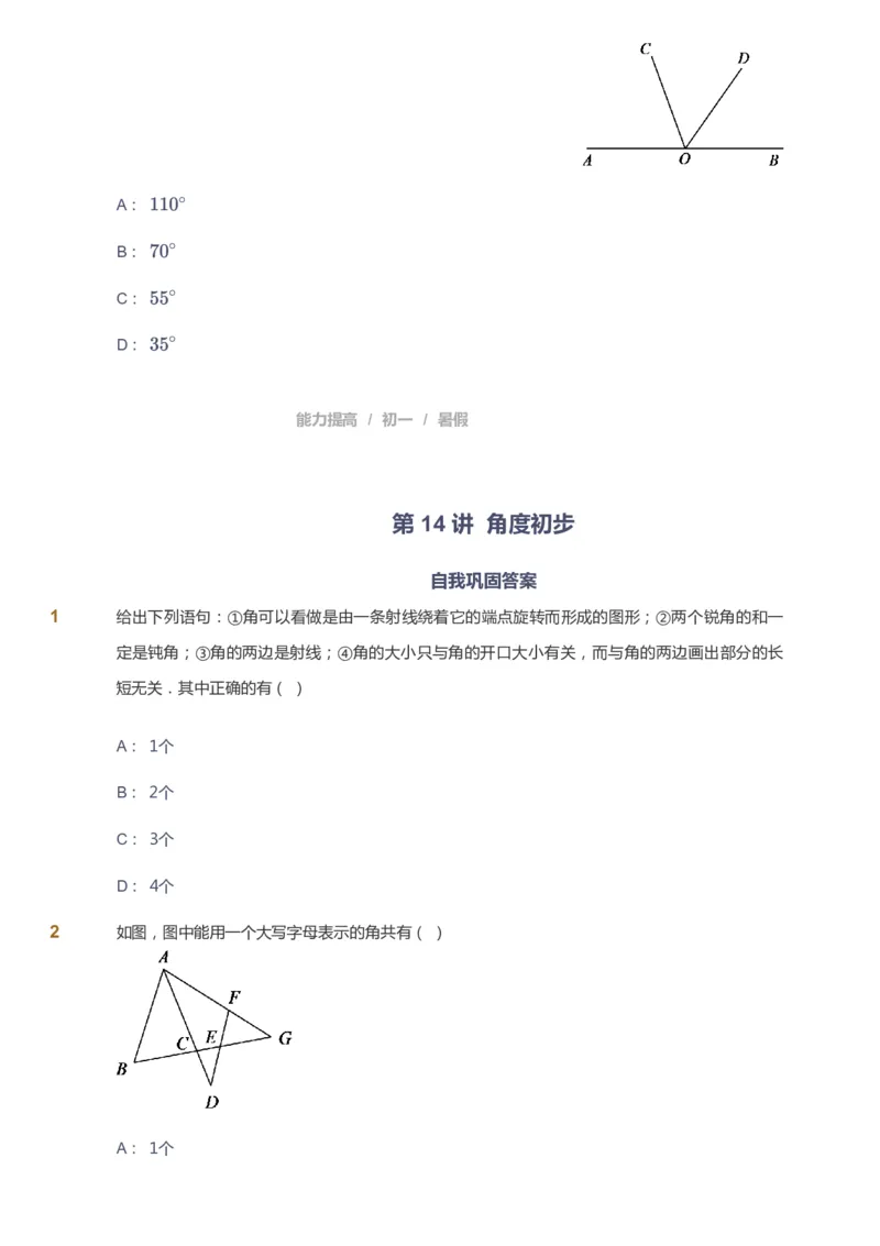 课本+自我巩固+课堂落实_《爱学习》小学初中数学和奥数资料_高斯数学爱学习课件_5人教初中能力提高_初一高斯数学能力提高_初一高斯数学_暑数学7阶能力提高