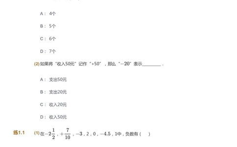 课本+自我巩固+课堂落实_《爱学习》小学初中数学和奥数资料_高斯数学爱学习课件_5人教初中能力提高_初一高斯数学能力提高_初一高斯数学_暑数学7阶能力提高