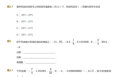 课本+自我巩固+课堂落实_《爱学习》小学初中数学和奥数资料_高斯数学爱学习课件_5人教初中能力提高_初一高斯数学能力提高_初一高斯数学_暑数学7阶能力提高