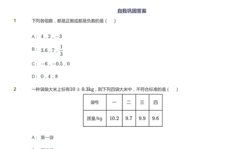 课本+自我巩固+课堂落实_《爱学习》小学初中数学和奥数资料_高斯数学爱学习课件_5人教初中能力提高_初一高斯数学能力提高_初一高斯数学_暑数学7阶能力提高