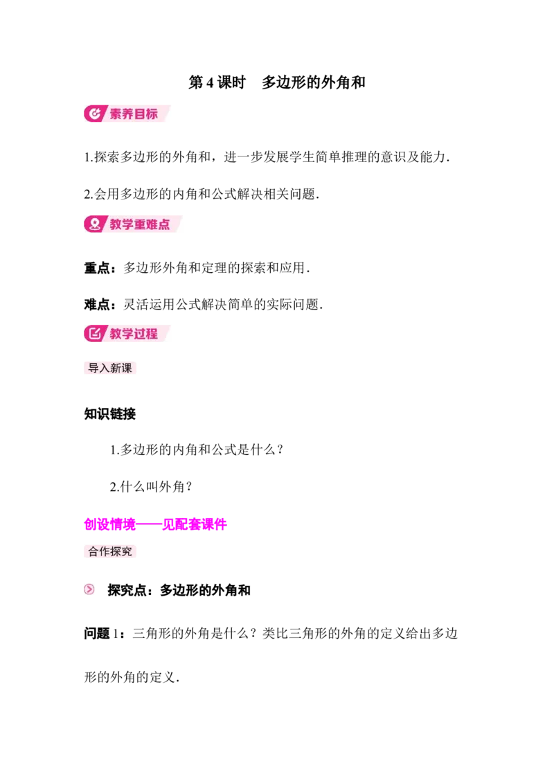 1.1第4课时多边形的外角和_北师大初中数学_8下-北师大版初中数学_2026春新版_第二套-东方_01.北师大数学8下第3套课件+教案+导学案26春已更完_BS八下第一章三角形的证明资源包_311