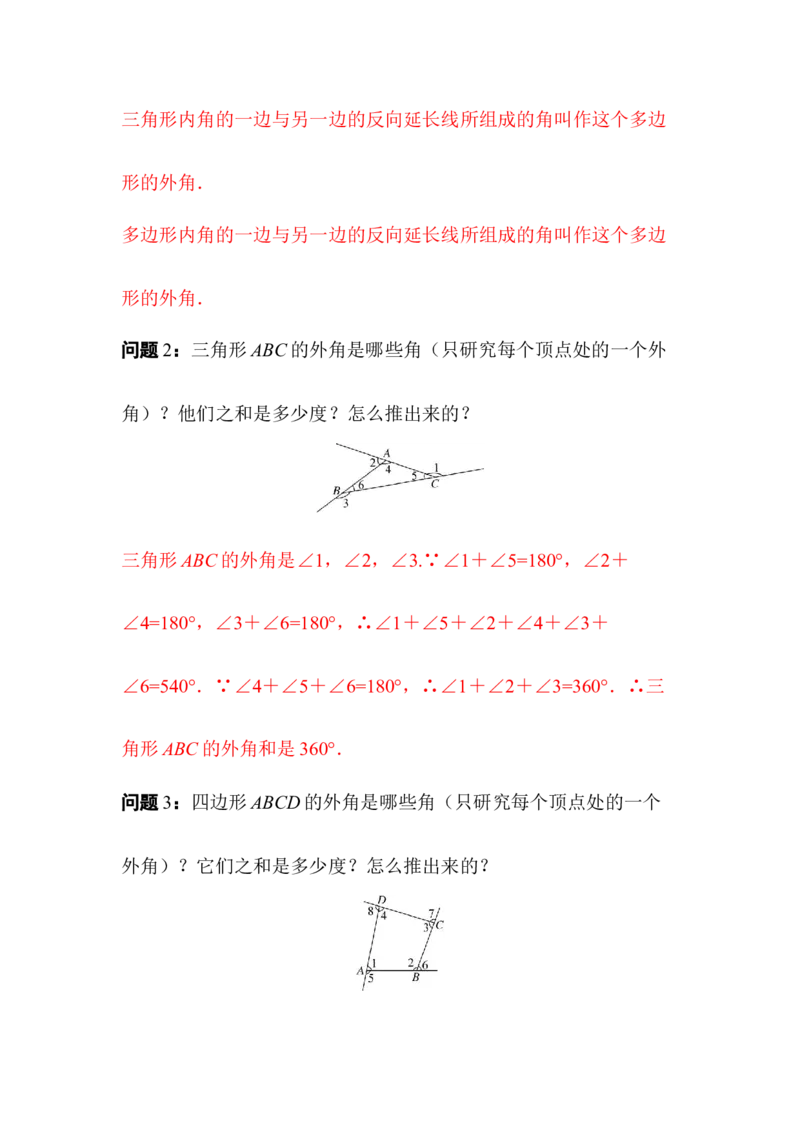 1.1第4课时多边形的外角和_北师大初中数学_8下-北师大版初中数学_2026春新版_第二套-东方_01.北师大数学8下第3套课件+教案+导学案26春已更完_BS八下第一章三角形的证明资源包_311