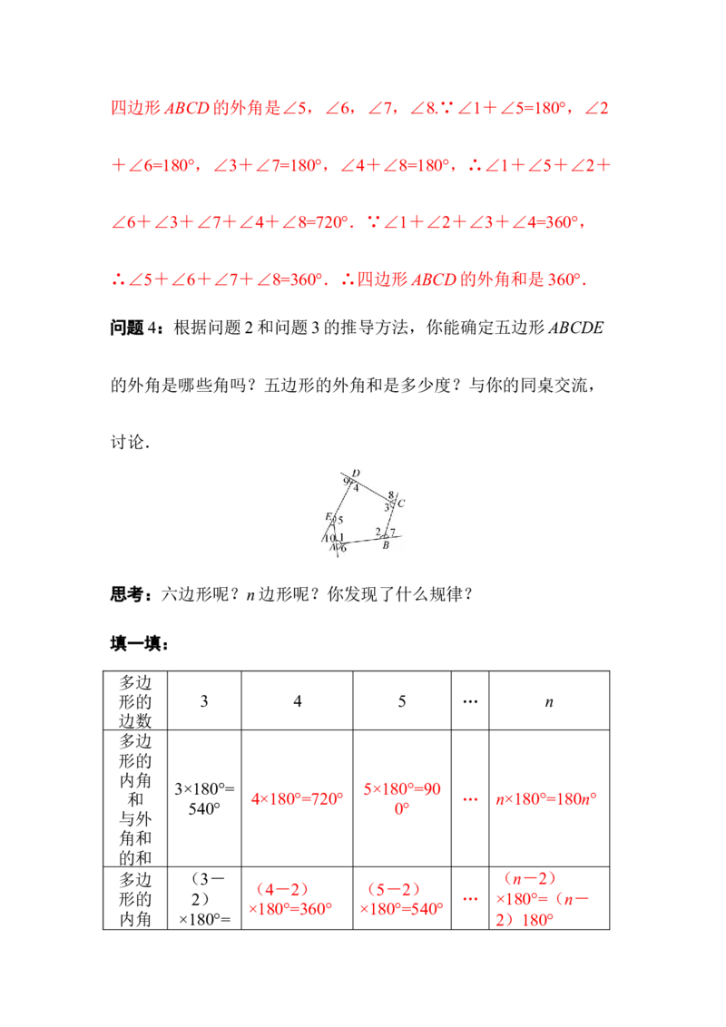 1.1第4课时多边形的外角和_北师大初中数学_8下-北师大版初中数学_2026春新版_第二套-东方_01.北师大数学8下第3套课件+教案+导学案26春已更完_BS八下第一章三角形的证明资源包_311