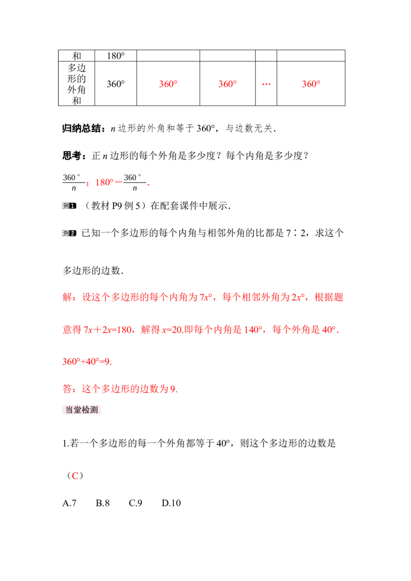 1.1第4课时多边形的外角和_北师大初中数学_8下-北师大版初中数学_2026春新版_第二套-东方_01.北师大数学8下第3套课件+教案+导学案26春已更完_BS八下第一章三角形的证明资源包_311