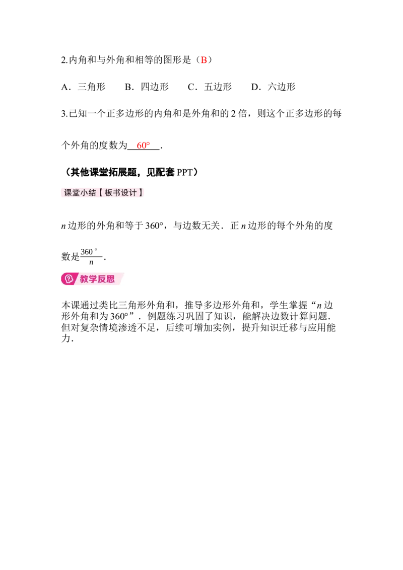 1.1第4课时多边形的外角和_北师大初中数学_8下-北师大版初中数学_2026春新版_第二套-东方_01.北师大数学8下第3套课件+教案+导学案26春已更完_BS八下第一章三角形的证明资源包_311