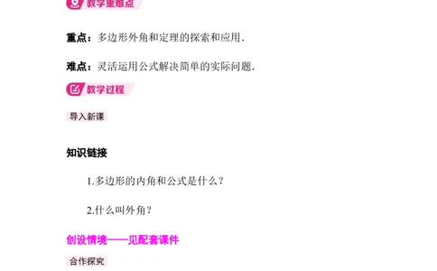 1.1第4课时多边形的外角和_北师大初中数学_8下-北师大版初中数学_2026春新版_第二套-东方_01.北师大数学8下第3套课件+教案+导学案26春已更完_BS八下第一章三角形的证明资源包_311