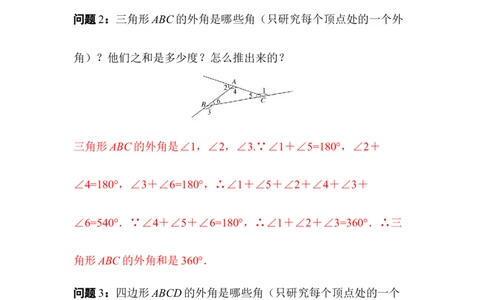1.1第4课时多边形的外角和_北师大初中数学_8下-北师大版初中数学_2026春新版_第二套-东方_01.北师大数学8下第3套课件+教案+导学案26春已更完_BS八下第一章三角形的证明资源包_311