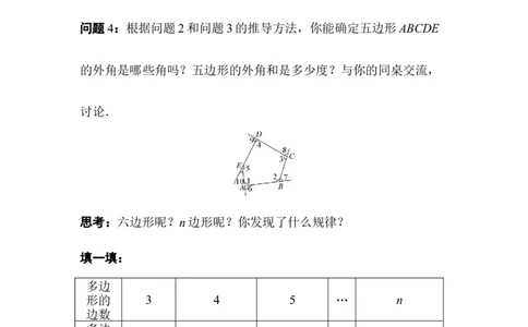 1.1第4课时多边形的外角和_北师大初中数学_8下-北师大版初中数学_2026春新版_第二套-东方_01.北师大数学8下第3套课件+教案+导学案26春已更完_BS八下第一章三角形的证明资源包_311