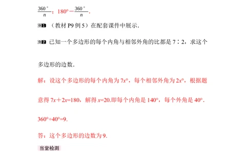 1.1第4课时多边形的外角和_北师大初中数学_8下-北师大版初中数学_2026春新版_第二套-东方_01.北师大数学8下第3套课件+教案+导学案26春已更完_BS八下第一章三角形的证明资源包_311