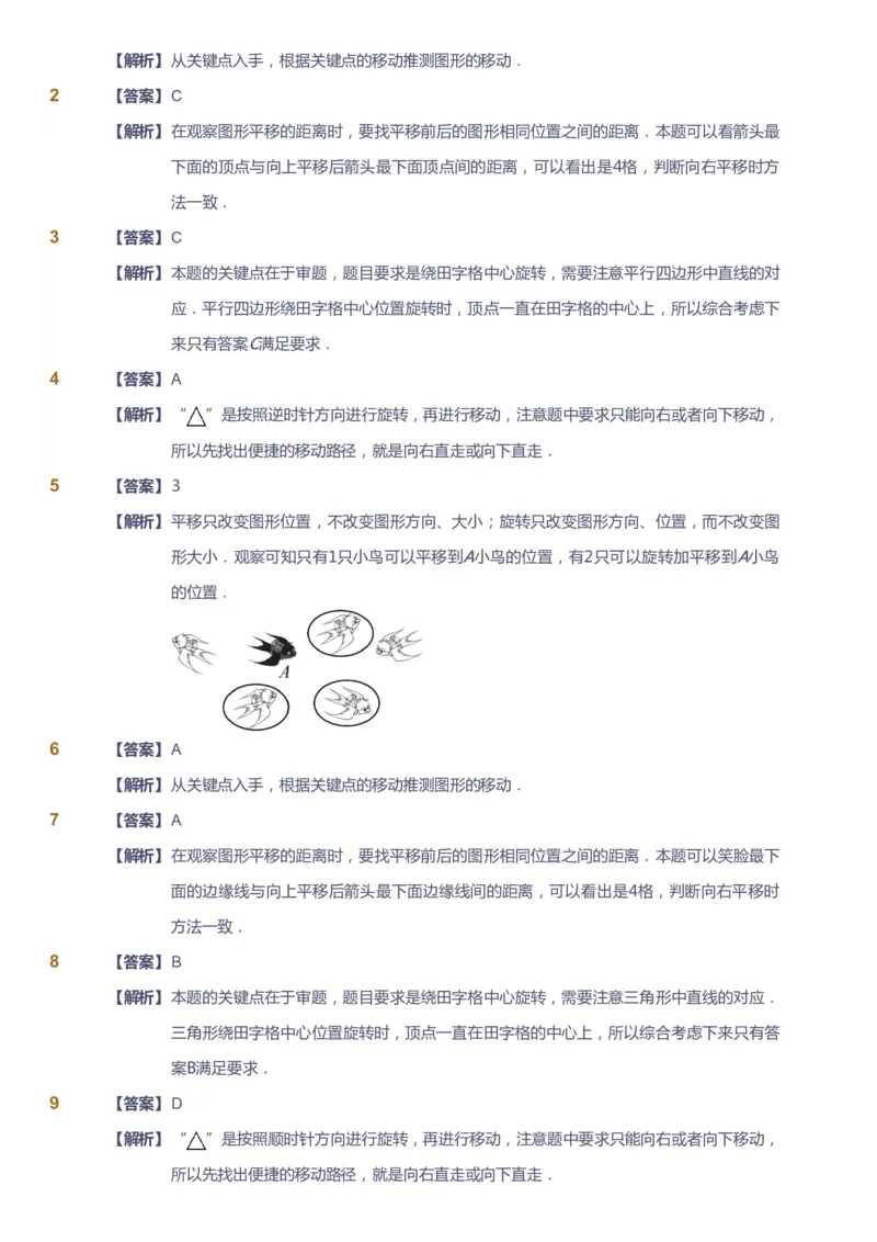 课本+自我巩固+课堂落实（答案）_《爱学习》小学初中数学和奥数资料_高斯数学爱学习课件_4奥数思维创新_二年级高斯数学思维创新_秋高斯数学2阶思维创新