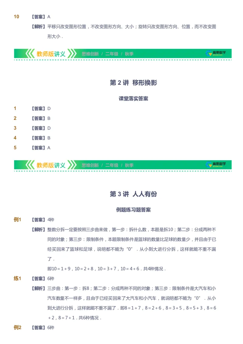 课本+自我巩固+课堂落实（答案）_《爱学习》小学初中数学和奥数资料_高斯数学爱学习课件_4奥数思维创新_二年级高斯数学思维创新_秋高斯数学2阶思维创新