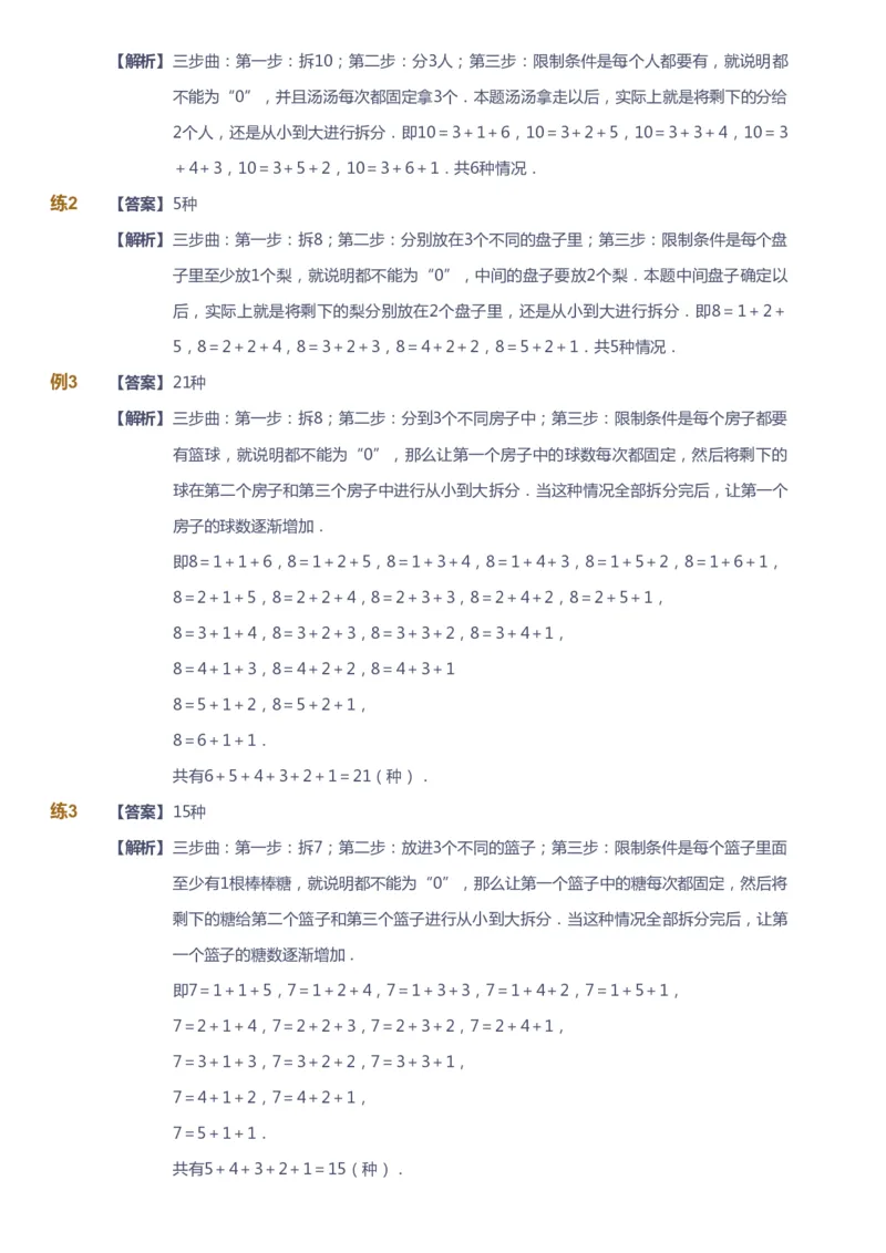 课本+自我巩固+课堂落实（答案）_《爱学习》小学初中数学和奥数资料_高斯数学爱学习课件_4奥数思维创新_二年级高斯数学思维创新_秋高斯数学2阶思维创新