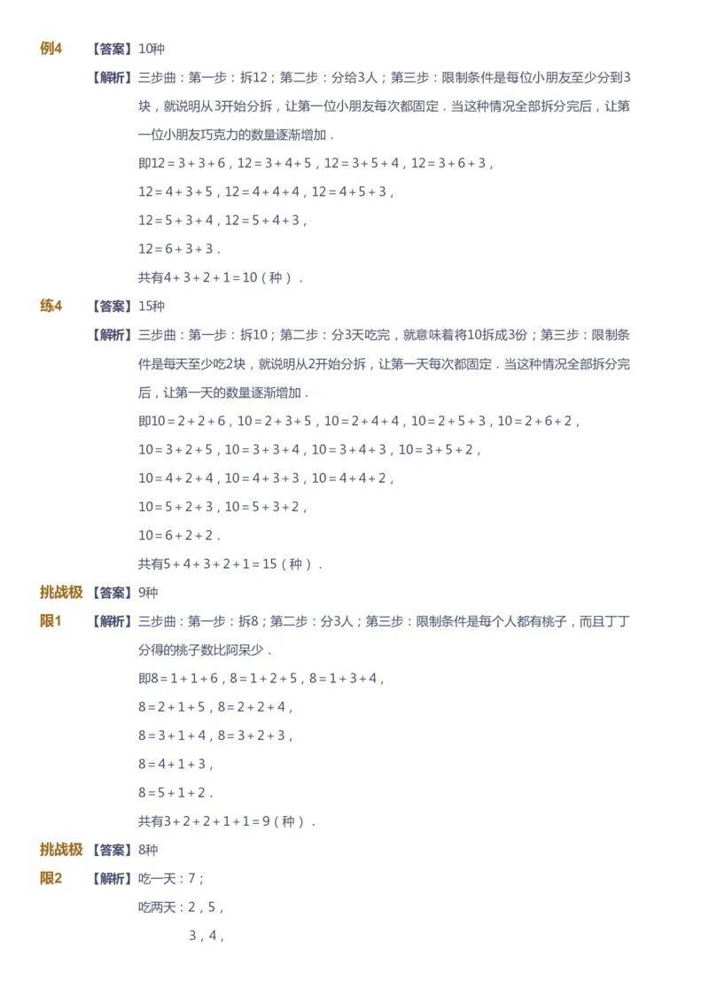 课本+自我巩固+课堂落实（答案）_《爱学习》小学初中数学和奥数资料_高斯数学爱学习课件_4奥数思维创新_二年级高斯数学思维创新_秋高斯数学2阶思维创新