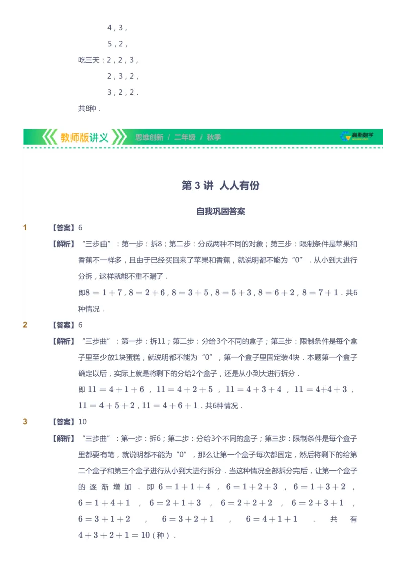 课本+自我巩固+课堂落实（答案）_《爱学习》小学初中数学和奥数资料_高斯数学爱学习课件_4奥数思维创新_二年级高斯数学思维创新_秋高斯数学2阶思维创新